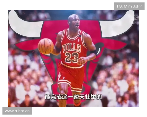 乔丹关键时刻单打效率远超詹姆斯引领公牛夺冠